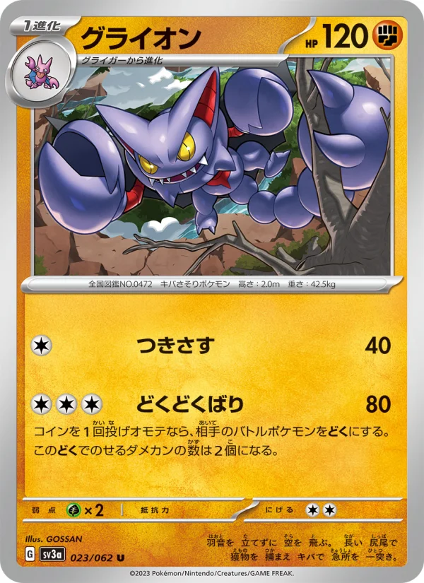 カプ・コケコex - Japanese Pokémon TCG Card | Dittobase