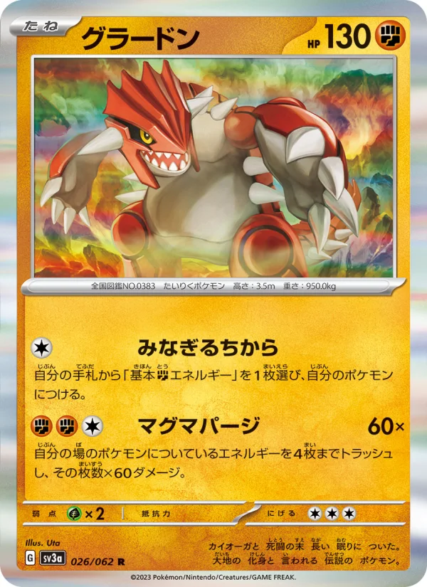 齋*藤様 ポケモンカード AR 34枚 まとめ売り ヤドラン カイオーガ グラー Groudon - Japanese Pokémon TCG Card | Dittobase