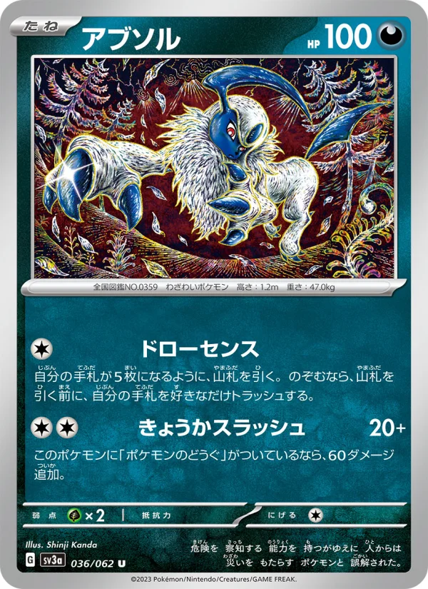 Absol - Japanese Pokémon TCG Card | Dittobase