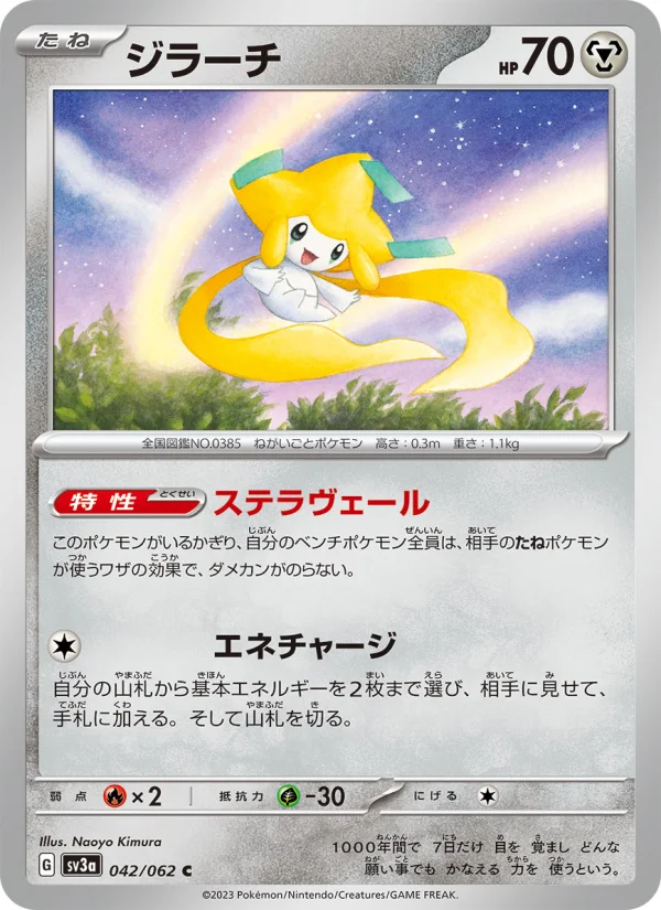 Jirachi - Japanese Pokémon TCG Card | Dittobase