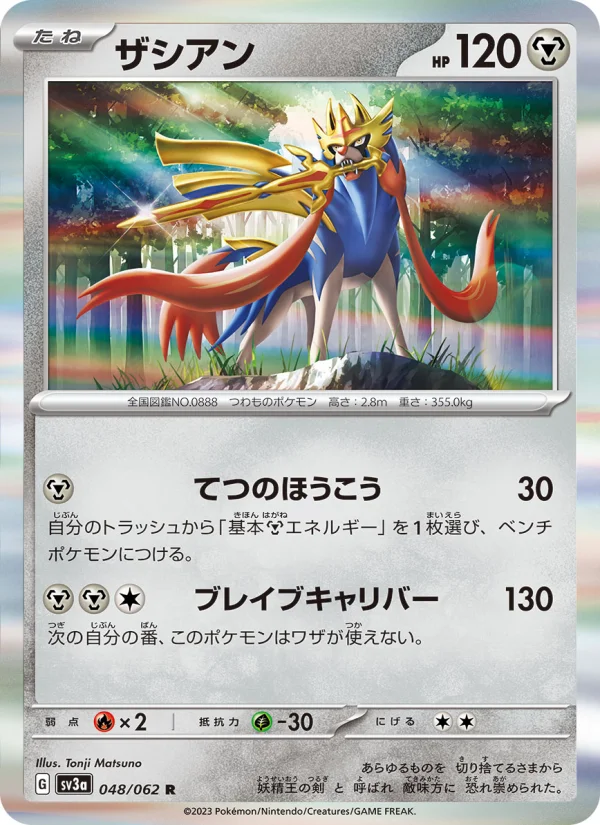 Zacian - Japanese Pokémon TCG Card | Dittobase