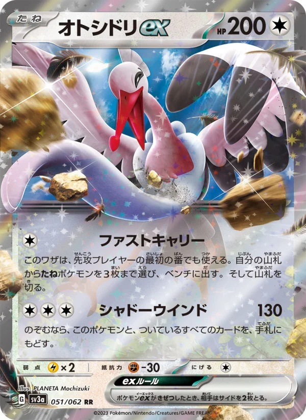オトシドリex - Japanese Pokémon TCG Card | Dittobase
