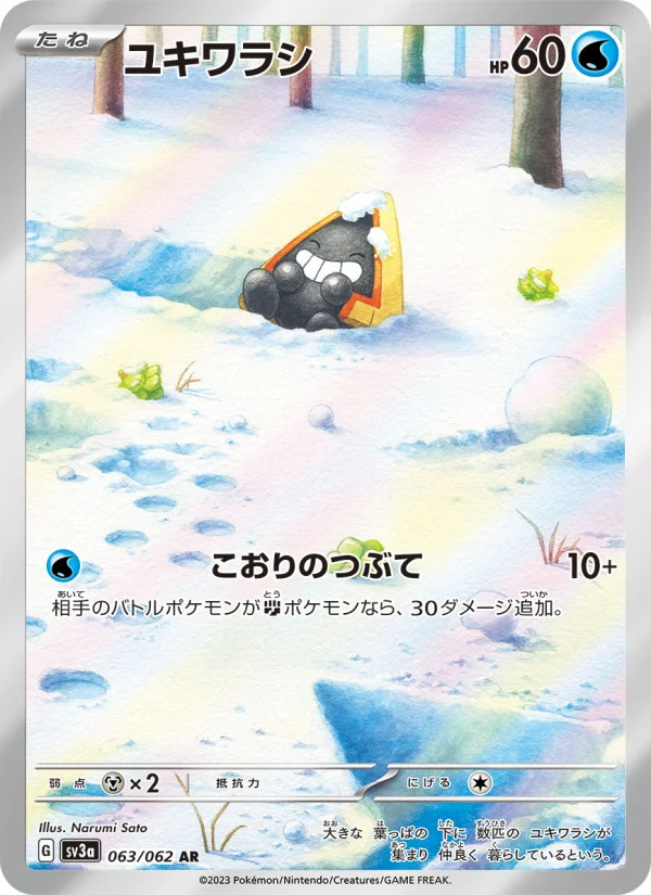チリ - Japanese Pokémon TCG Card | Dittobase