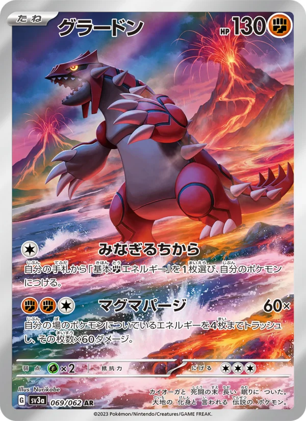 Groudon - Japanese Pokémon TCG Card | Dittobase
