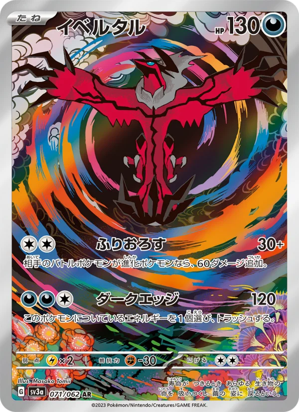 Yveltal ex - Japanese Pokémon TCG Card | Dittobase
