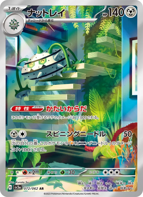 Ferrothorn - Japanese Pokémon TCG Card | Dittobase