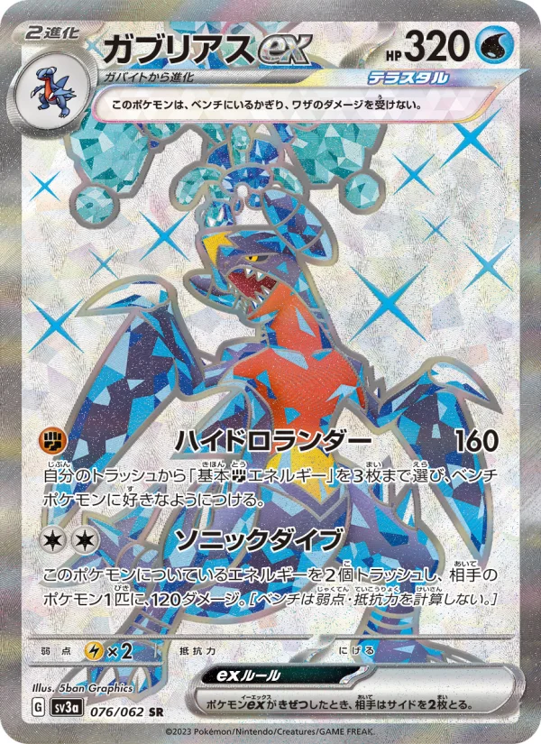 ガブリアスex - Japanese Pokémon TCG Card | Dittobase