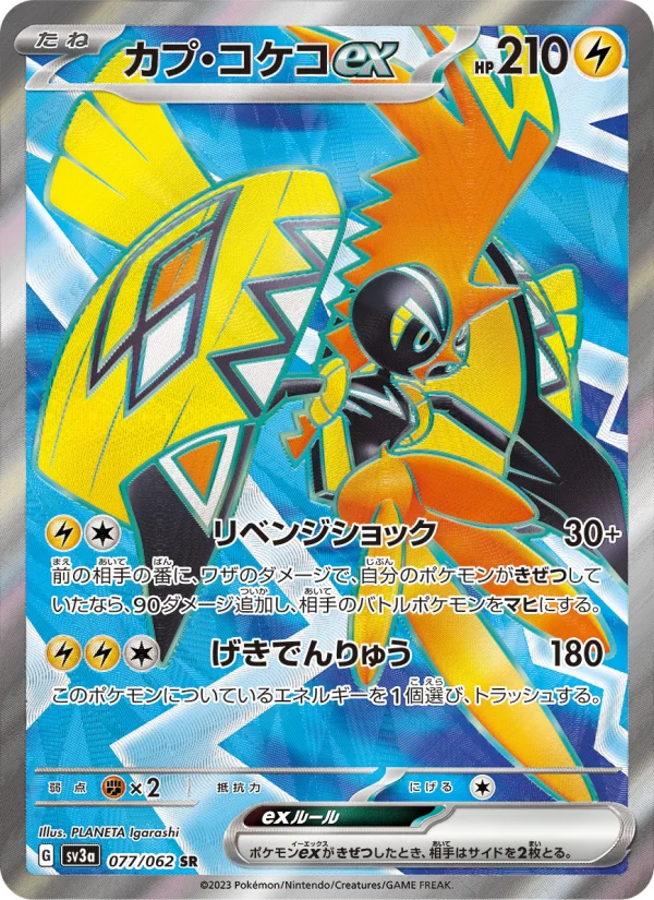 カプ・コケコex - Japanese Pokémon TCG Card | Dittobase