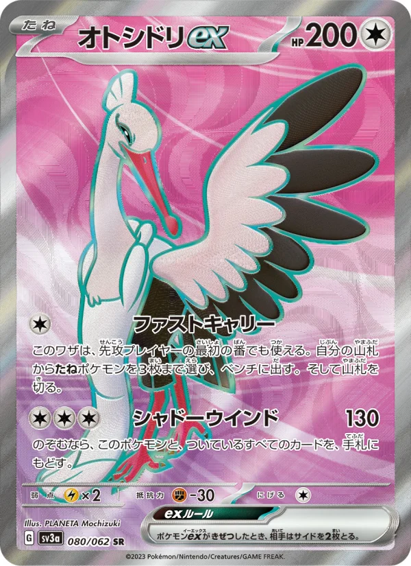 オトシドリex - Japanese Pokémon TCG Card | Dittobase