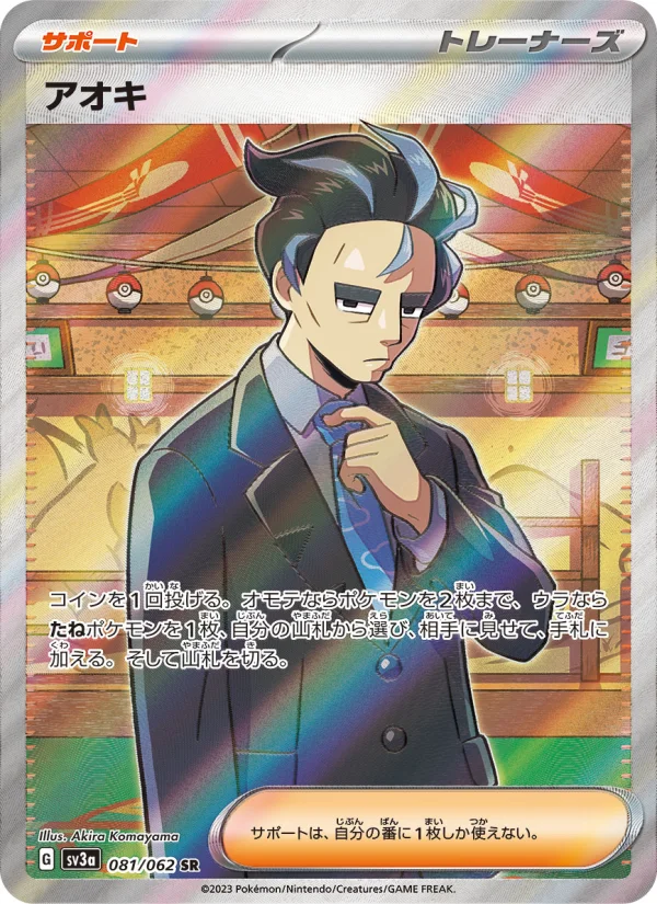 オトシドリex - Japanese Pokémon TCG Card | Dittobase