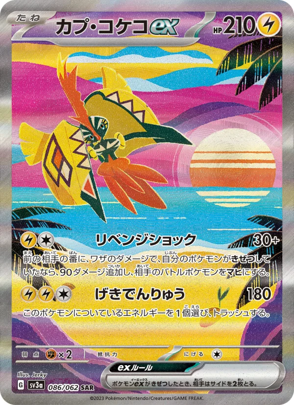 カプ・コケコex - Japanese Pokémon TCG Card | Dittobase