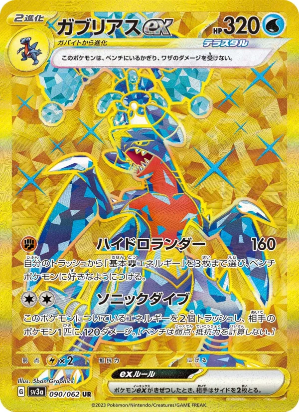 ガブリアスex - Japanese Pokémon TCG Card | Dittobase