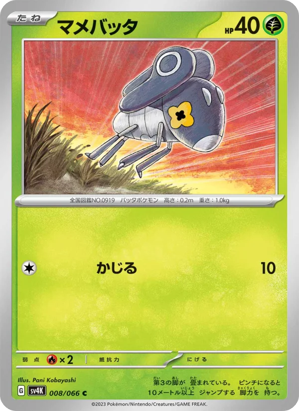 Nymble - Japanese Pokémon TCG Card | Dittobase