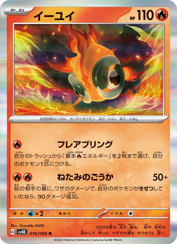 グレンアルマex - Japanese Pokémon TCG Card | Dittobase