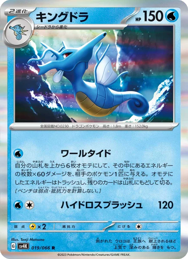 Kingdra - Japanese Pokémon TCG Card | Dittobase