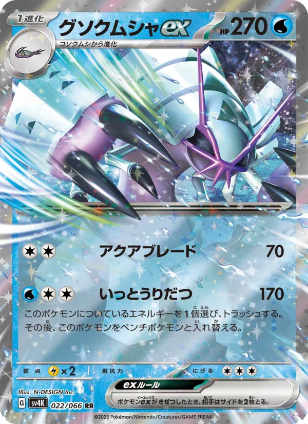 【PSA10】進化ライン2連番 コソクムシ、グソクムシャex グソクムシャex - Japanese Pokémon TCG Card | Dittobase