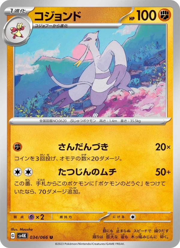Mienshao - Japanese Pokémon TCG Card | Dittobase