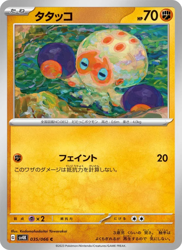 Clobbopus - Japanese Pokémon TCG Card | Dittobase