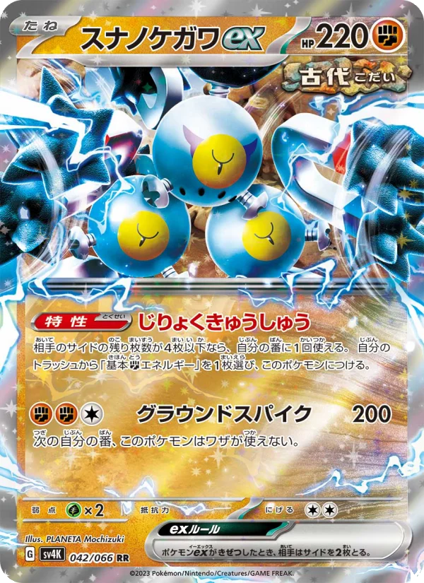 スナノケガワex - Japanese Pokémon TCG Card | Dittobase