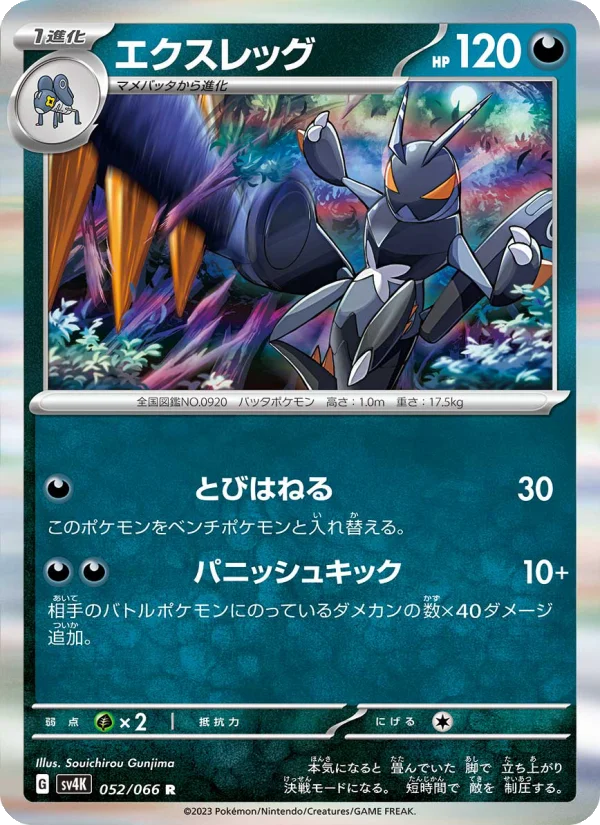 Lokix - Japanese Pokémon TCG Card | Dittobase
