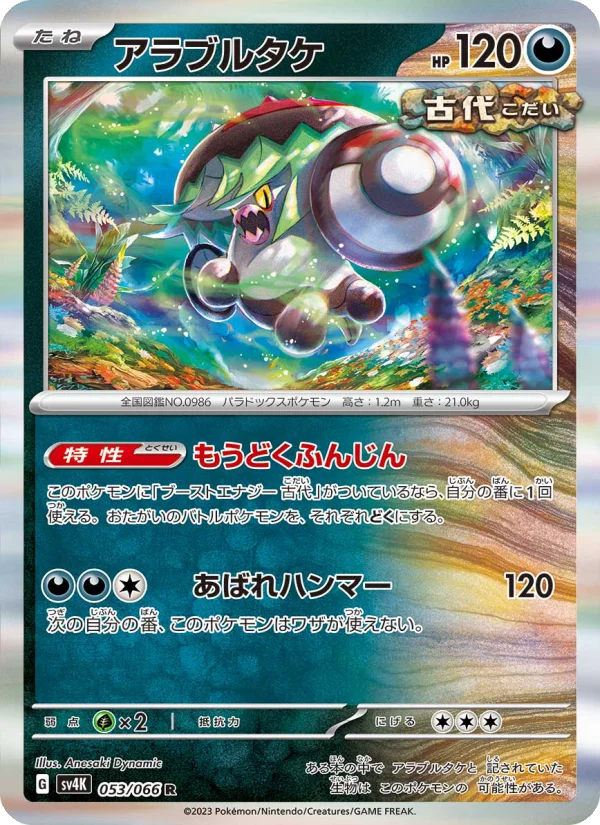 Brute Bonnet - Japanese Pokémon TCG Card | Dittobase