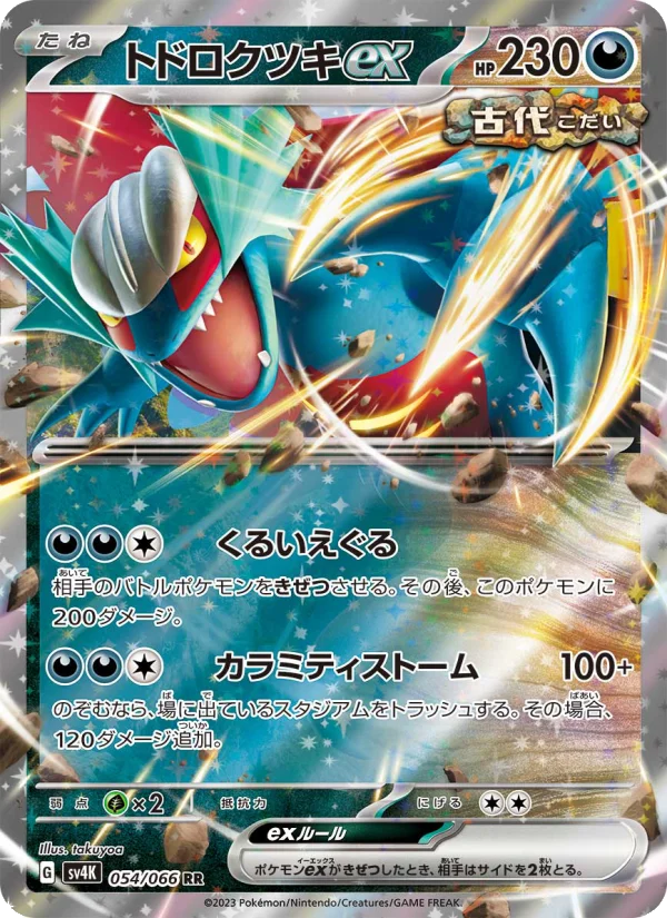 トドロクツキex - Japanese Pokémon TCG Card | Dittobase
