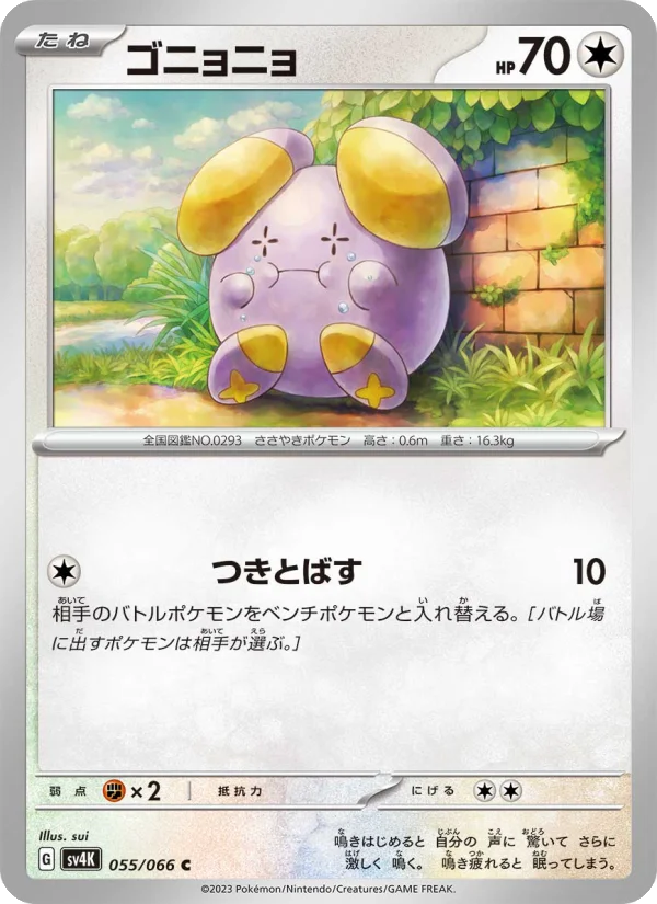 トドロクツキex - Japanese Pokémon TCG Card | Dittobase