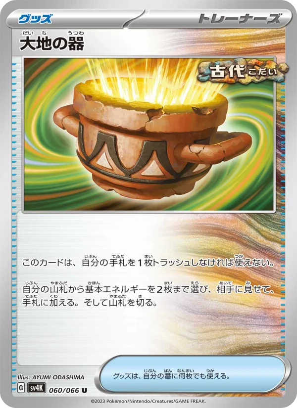 大地の器 - Japanese Pokémon TCG Card | Dittobase