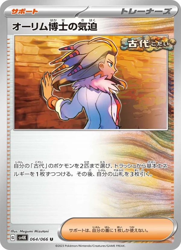 オーリム博士の気迫 - Japanese Pokémon TCG Card | Dittobase