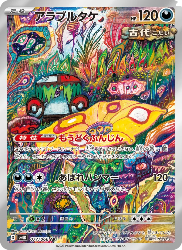 Brute Bonnet - Japanese Pokémon TCG Card | Dittobase