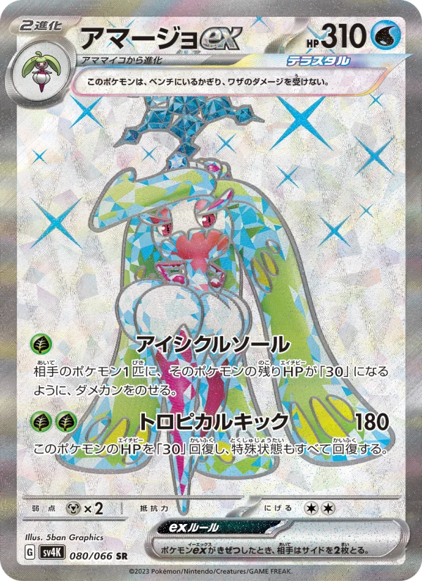 ポケモンカード シガロコ アマカジ アマージョ ミニーブなど23枚セット◯ アマージョex - Japanese Pokémon TCG Card | Dittobase