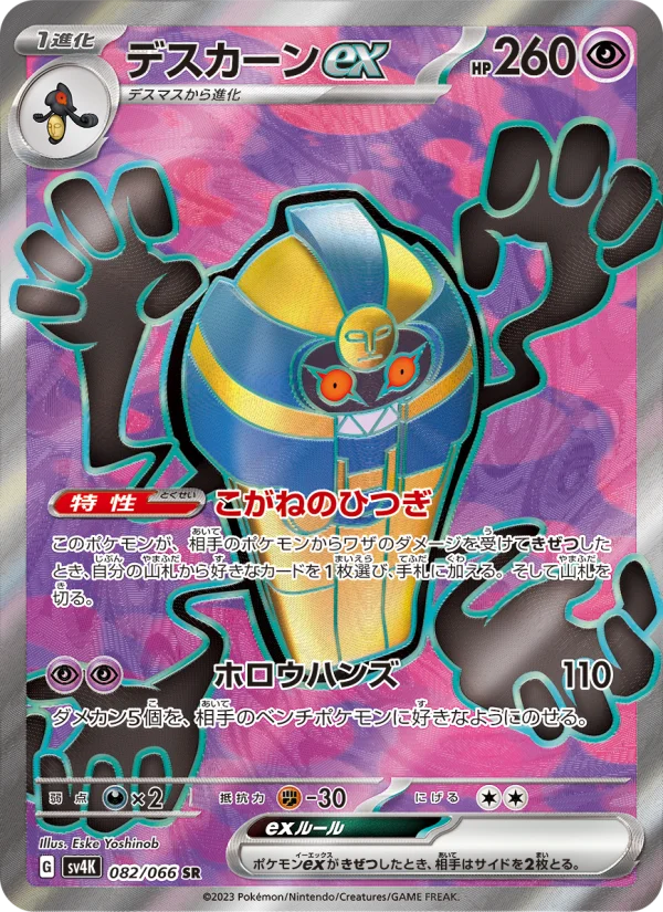 デスカーンex - Japanese Pokémon TCG Card | Dittobase
