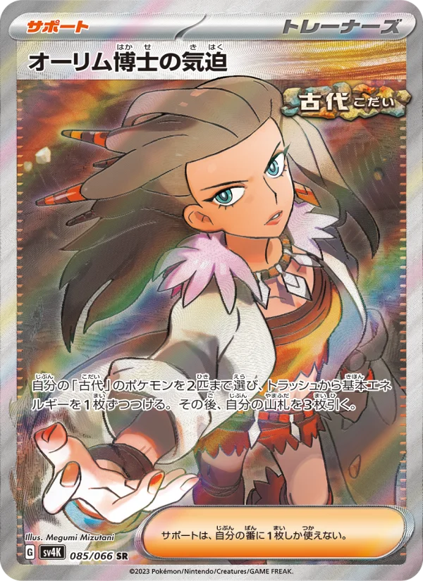 ポケモン博士様 オーリム博士の気迫 - Japanese Pokémon TCG Card | Dittobase