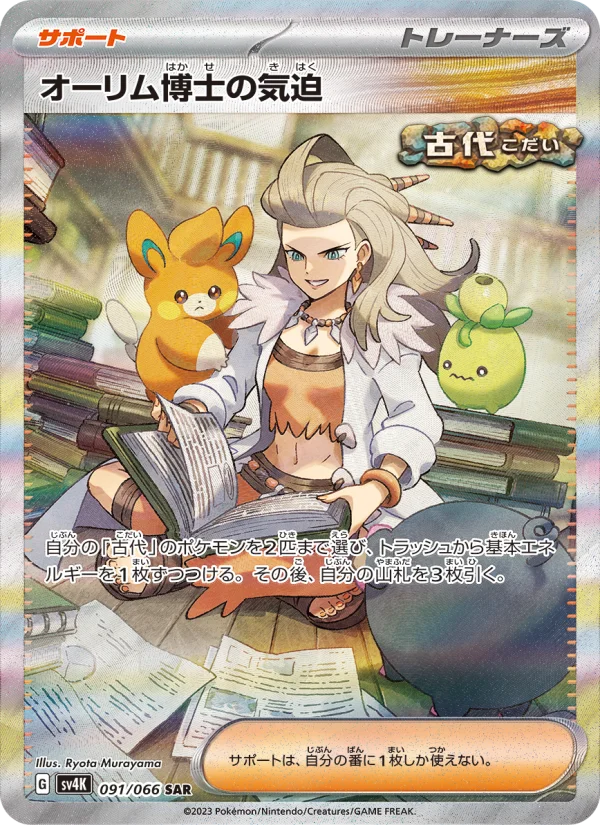オーリム博士の気迫 - Japanese Pokémon TCG Card | Dittobase