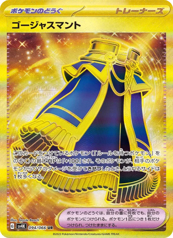 ゴージャスマント - Japanese Pokémon TCG Card | Dittobase