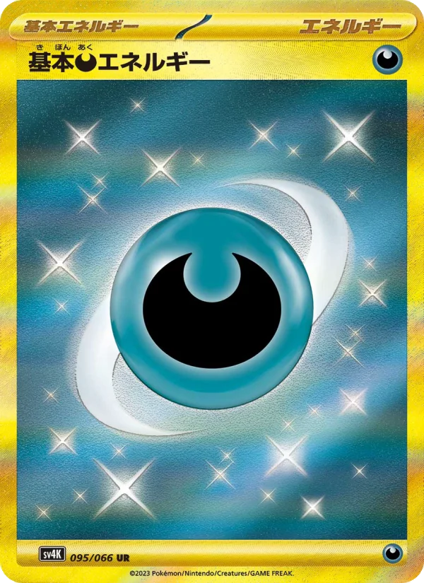 基本悪エネルギー ur sv4K 基本悪エネルギー - Japanese Pokémon TCG Card | Dittobase