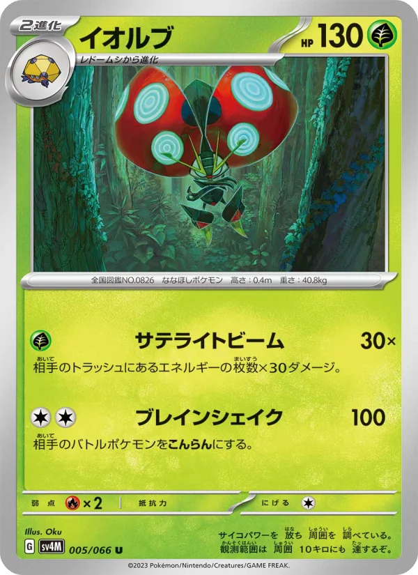 Orbeetle - Japanese Pokémon TCG Card | Dittobase