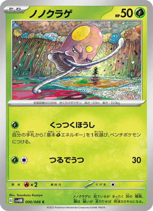 Toedscool - Japanese Pokémon TCG Card | Dittobase