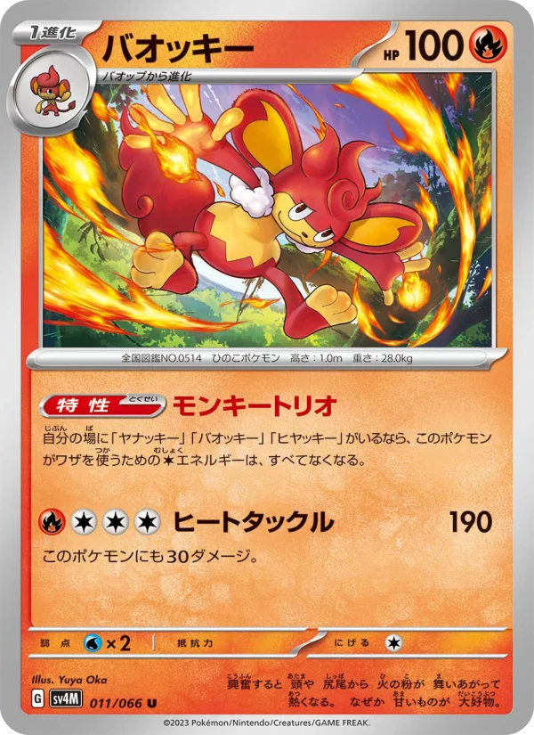 Simisear - Japanese Pokémon TCG Card | Dittobase