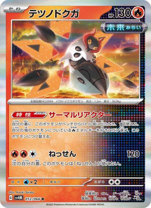 Iron Moth - Japanese Pokémon TCG Card | Dittobase