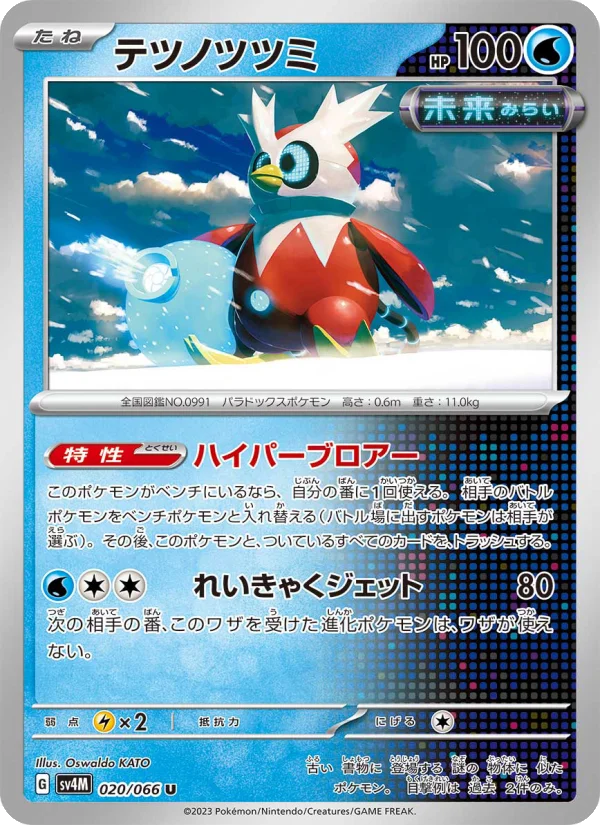 Iron Bundle - Japanese Pokémon TCG Card | Dittobase