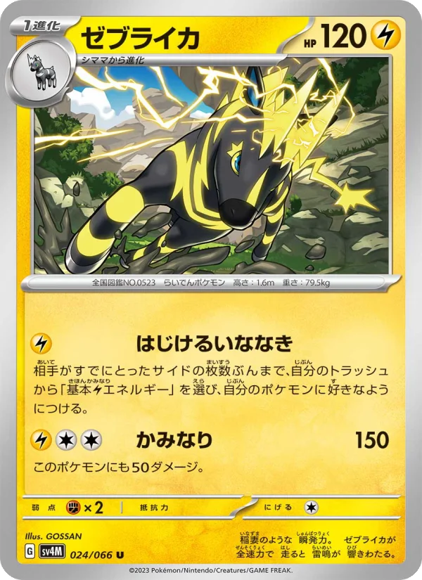 Zebstrika - Japanese Pokémon TCG Card | Dittobase