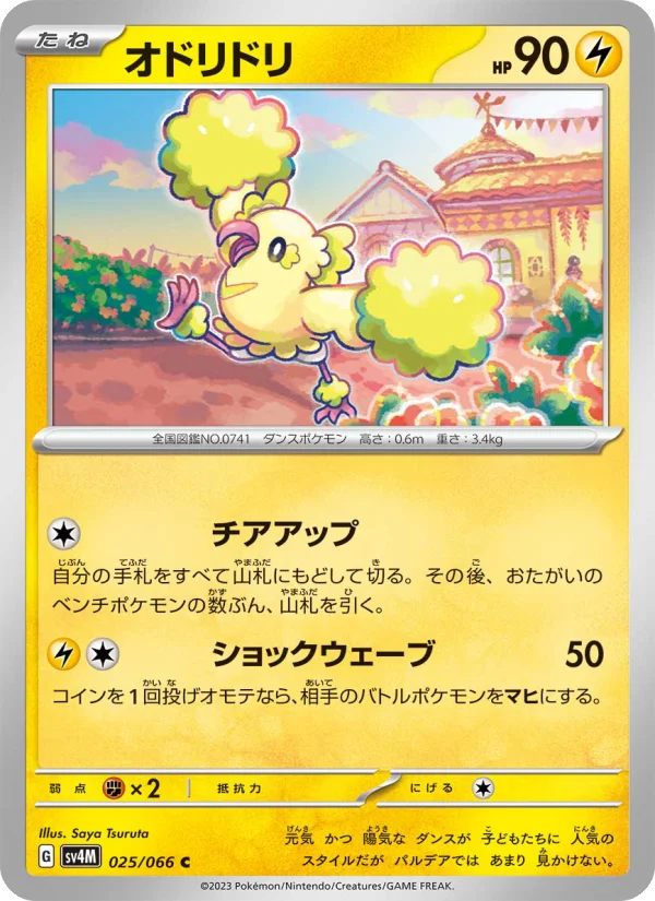 Oricorio - Japanese Pokémon TCG Card | Dittobase