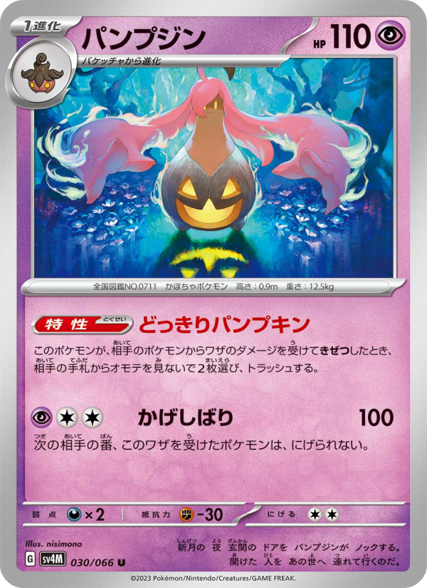 Gourgeist