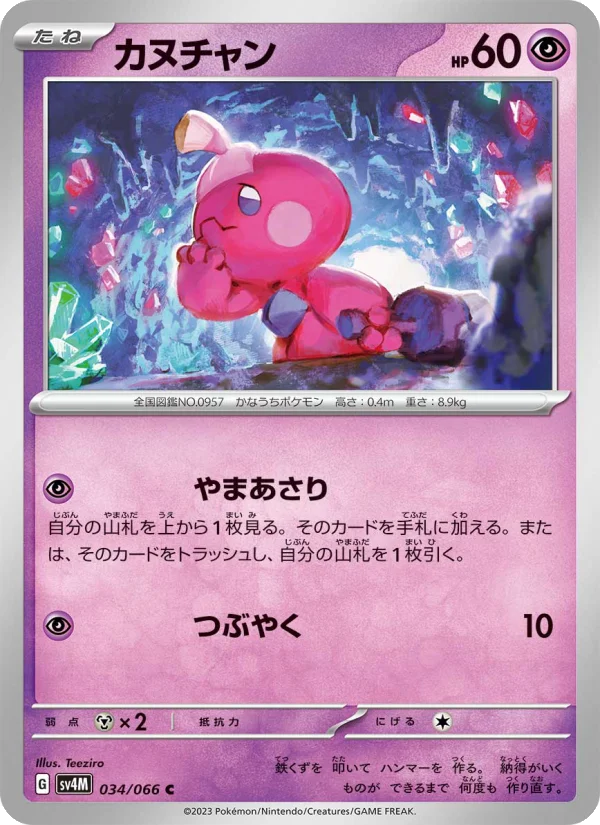 Tinkatink - Japanese Pokémon TCG Card | Dittobase