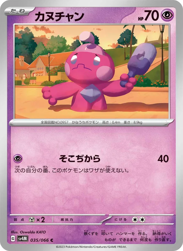 Tinkatink - Japanese Pokémon TCG Card | Dittobase