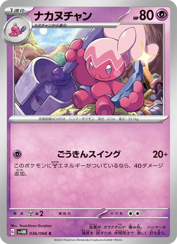 Tinkatuff - Japanese Pokémon TCG Card | Dittobase