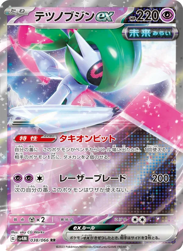 テツノブジンex - Japanese Pokémon TCG Card | Dittobase