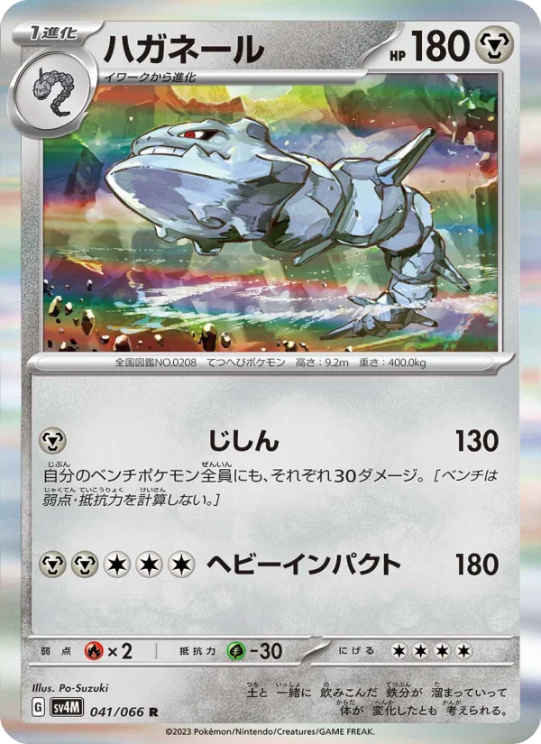 ストリンダーex - Japanese Pokémon TCG Card | Dittobase