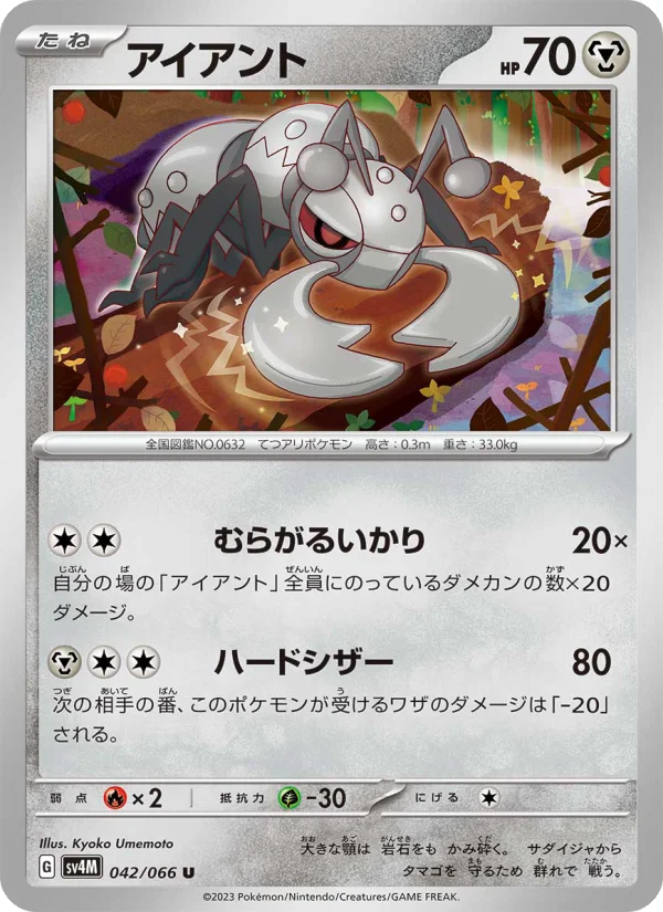 Durant - Japanese Pokémon TCG Card | Dittobase